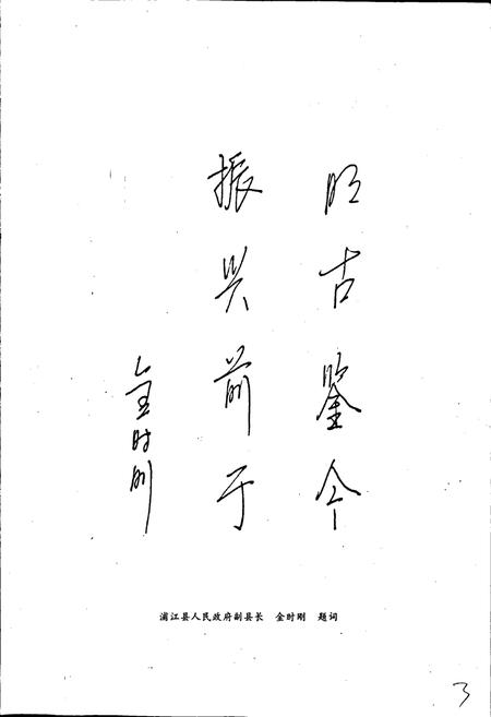 《前于村志》.pdf电子版_浙江省志插图4