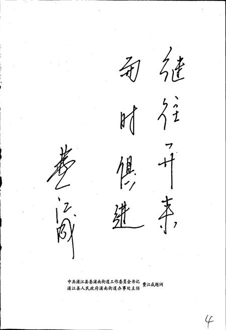 《前于村志》.pdf电子版_浙江省志插图5