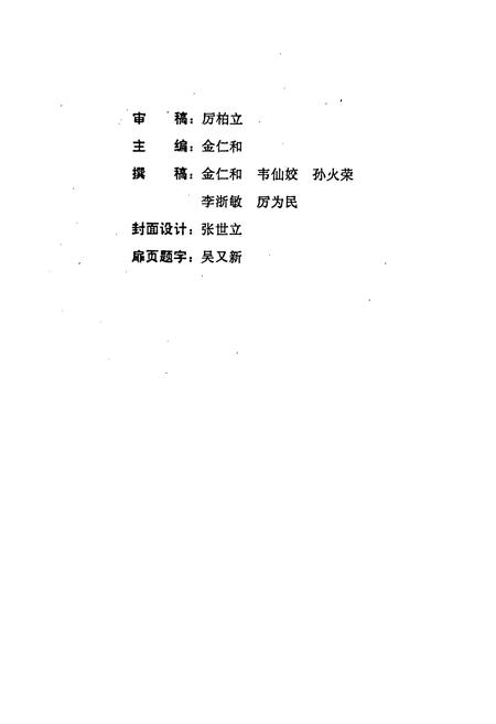《东阳市水利志》.pdf电子版_浙江省志插图2