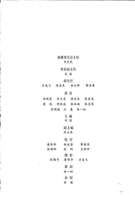 《东阳名村志》.pdf电子版_浙江省志插图2