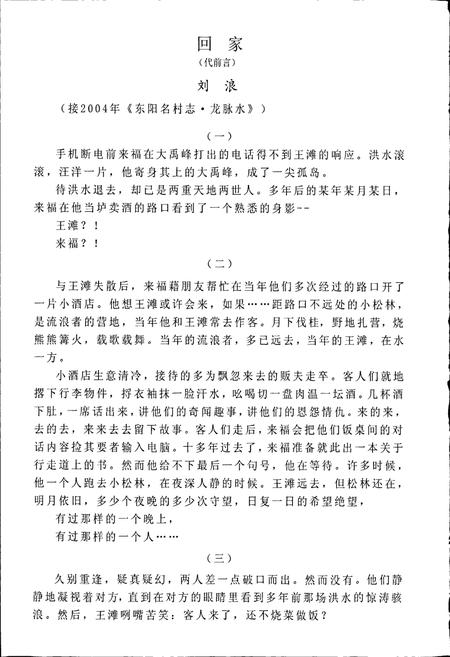 《东阳名村志》.pdf电子版_浙江省志插图3