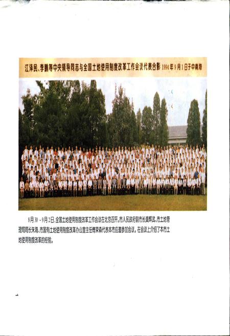 《义乌市土地志》.pdf电子版_浙江省志插图2 《义乌市土地志》.pdf电子版_浙江省志插图2