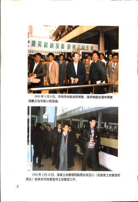 《义乌市土地志》.pdf电子版_浙江省志插图3 《义乌市土地志》.pdf电子版_浙江省志插图3