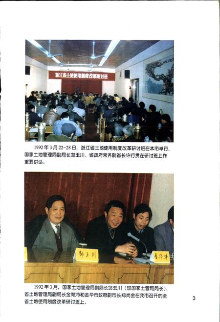 《义乌市土地志》.pdf电子版_浙江省志插图4 《义乌市土地志》.pdf电子版_浙江省志插图4