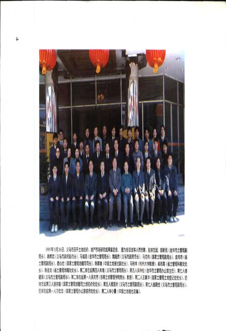 《义乌市土地志》.pdf电子版_浙江省志插图5 《义乌市土地志》.pdf电子版_浙江省志插图5