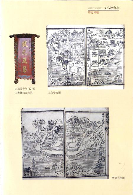 《义乌教育志》.pdf电子版_浙江省志插图2 《义乌教育志》.pdf电子版_浙江省志插图2