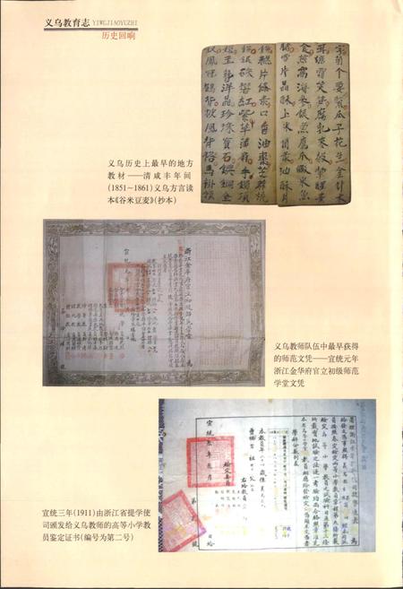 《义乌教育志》.pdf电子版_浙江省志插图3 《义乌教育志》.pdf电子版_浙江省志插图3