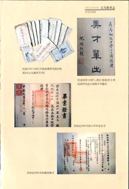 《义乌教育志》.pdf电子版_浙江省志插图4 《义乌教育志》.pdf电子版_浙江省志插图4