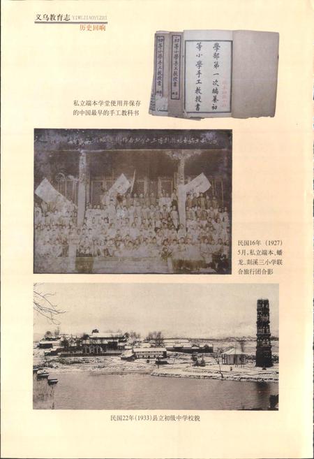 《义乌教育志》.pdf电子版_浙江省志插图5 《义乌教育志》.pdf电子版_浙江省志插图5