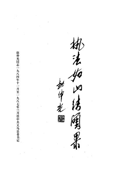 《义乌市人民检察志》.pdf电子版_浙江省志插图3