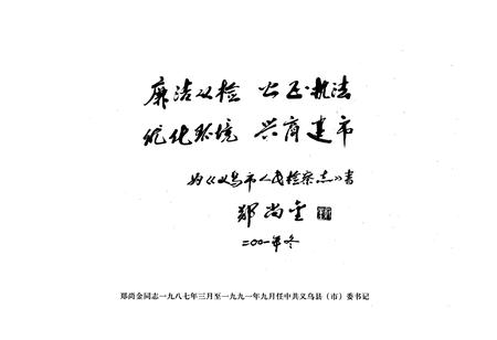 《义乌市人民检察志》.pdf电子版_浙江省志插图4