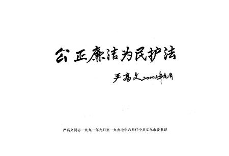 《义乌市人民检察志》.pdf电子版_浙江省志插图5