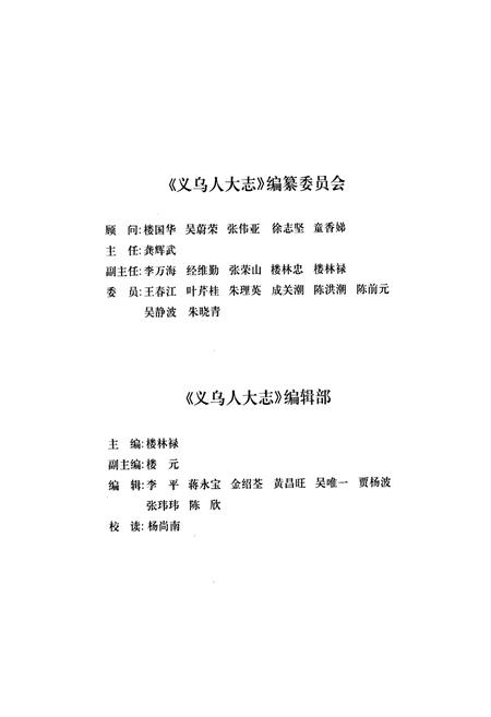 《义乌人大志》.pdf电子版_浙江省志插图3