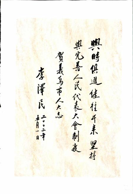 《义乌人大志》.pdf电子版_浙江省志插图4