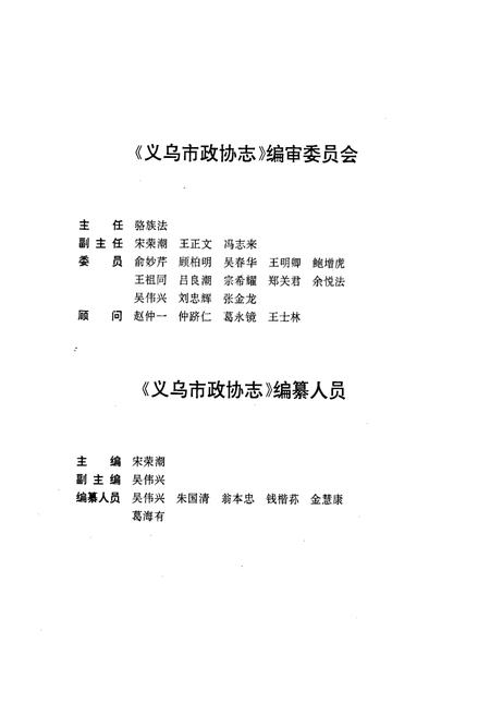 《义乌市政协志》.pdf电子版_浙江省志插图2 《义乌市政协志》.pdf电子版_浙江省志插图2