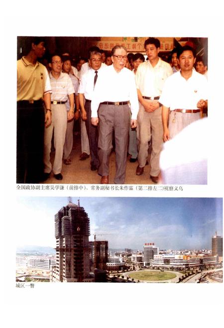 《义乌市政协志》.pdf电子版_浙江省志插图5 《义乌市政协志》.pdf电子版_浙江省志插图5