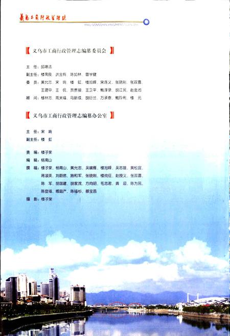 《义乌工商行政管理志》.pdf电子版_浙江省志插图2