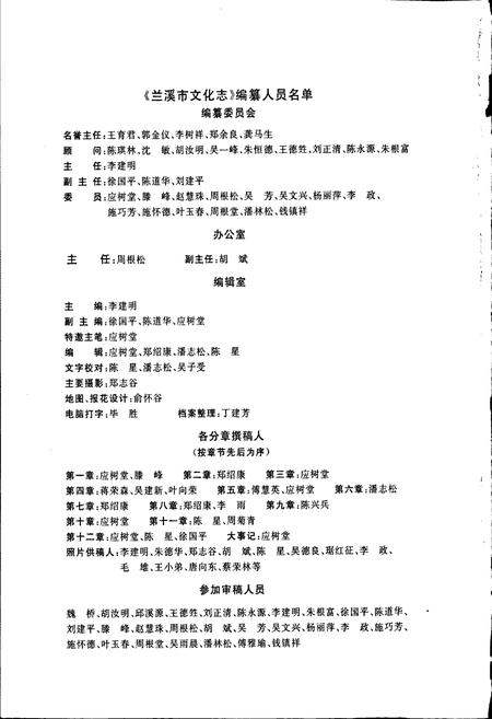 《兰溪市文化志》.pdf电子版_浙江省志插图2
