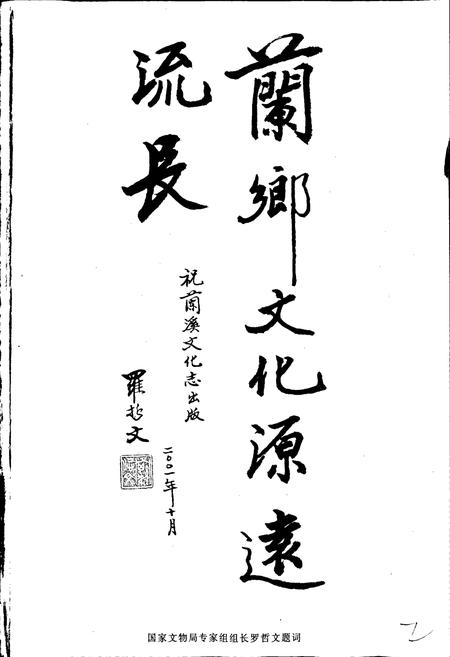 《兰溪市文化志》.pdf电子版_浙江省志插图3