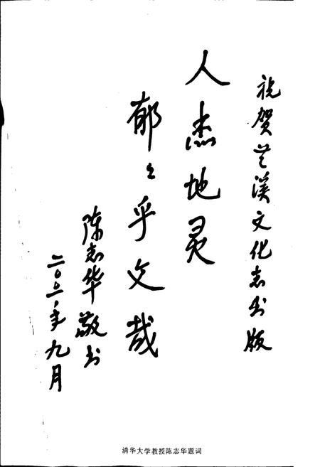 《兰溪市文化志》.pdf电子版_浙江省志插图4