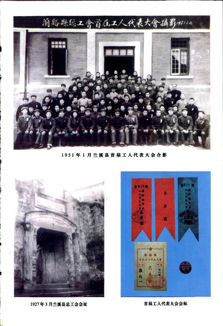 《兰溪市工会志》.pdf电子版_浙江省志插图3