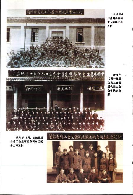 《兰溪市工会志》.pdf电子版_浙江省志插图4