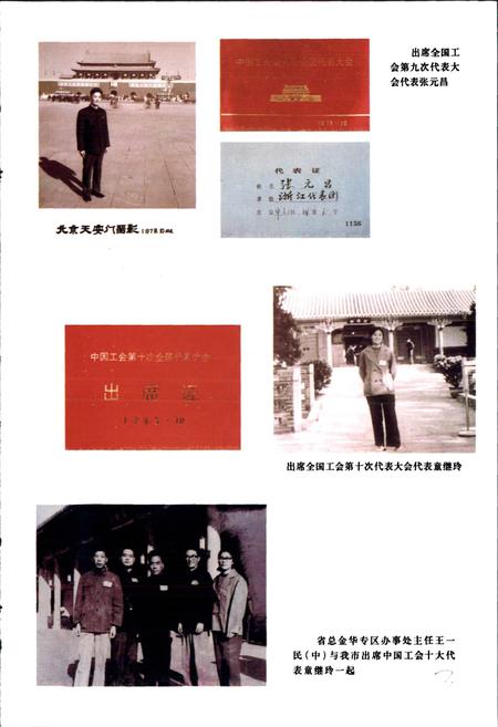 《兰溪市工会志》.pdf电子版_浙江省志插图5