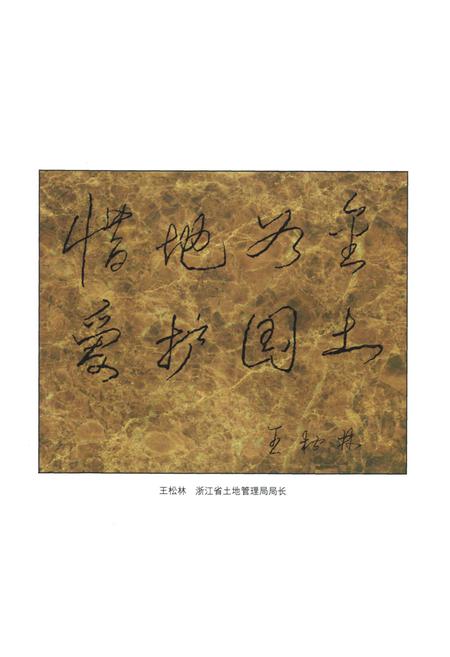 《金华县土地志》.pdf电子版_浙江省志插图2