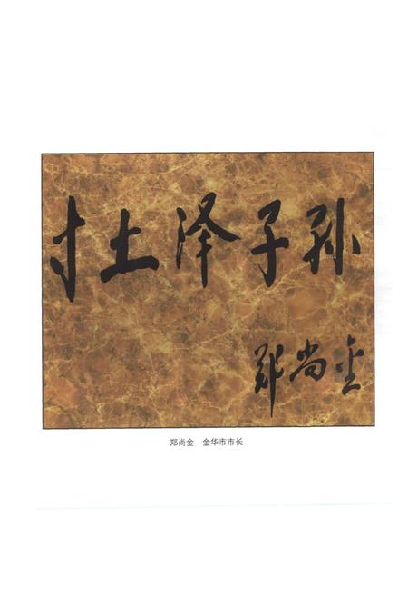 《金华县土地志》.pdf电子版_浙江省志插图3