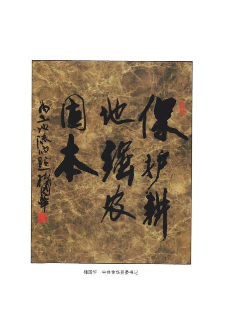 《金华县土地志》.pdf电子版_浙江省志插图4