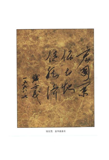 《金华县土地志》.pdf电子版_浙江省志插图5