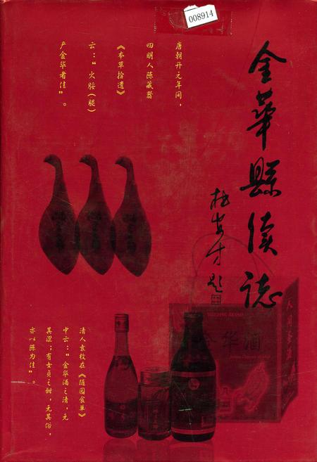 《金华县续志》.pdf电子版_浙江省志