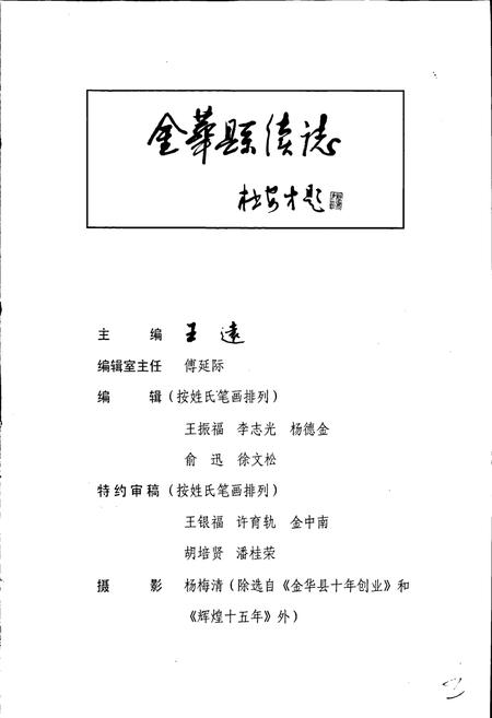 《金华县续志》.pdf电子版_浙江省志插图3