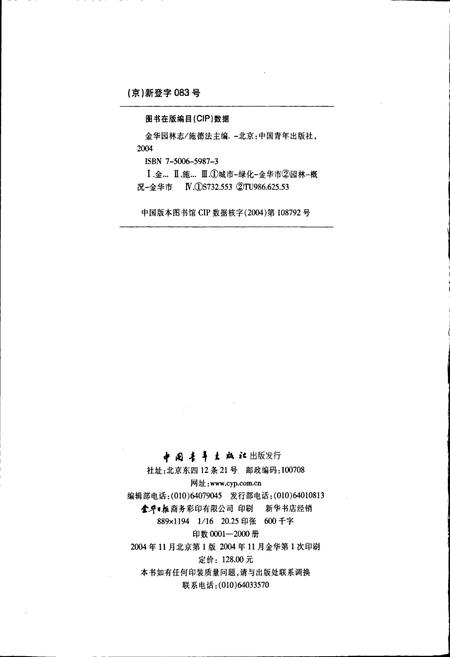 《金华园林志》.pdf电子版_浙江省志插图2