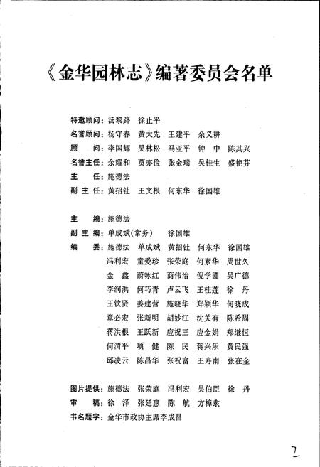 《金华园林志》.pdf电子版_浙江省志插图3