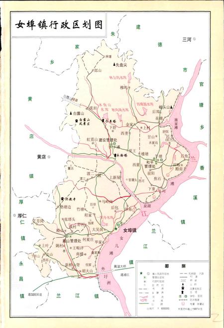 《女埠镇志》.pdf电子版_浙江省志插图2