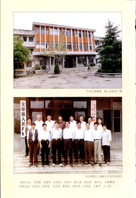 《女埠镇志》.pdf电子版_浙江省志插图4