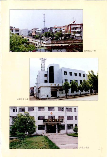 《女埠镇志》.pdf电子版_浙江省志插图5