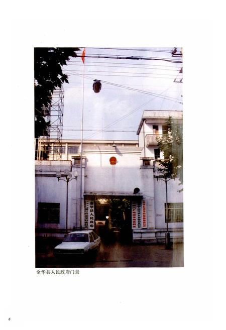 《金华县志》.pdf电子版_浙江省志插图5