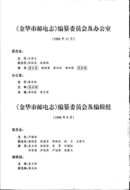 《金华市邮电志》.pdf电子版_浙江省志插图3