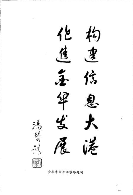 《金华市邮电志》.pdf电子版_浙江省志插图4