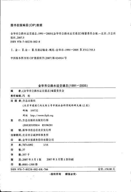《金华市公路水运交通志》.pdf电子版_浙江省志插图2