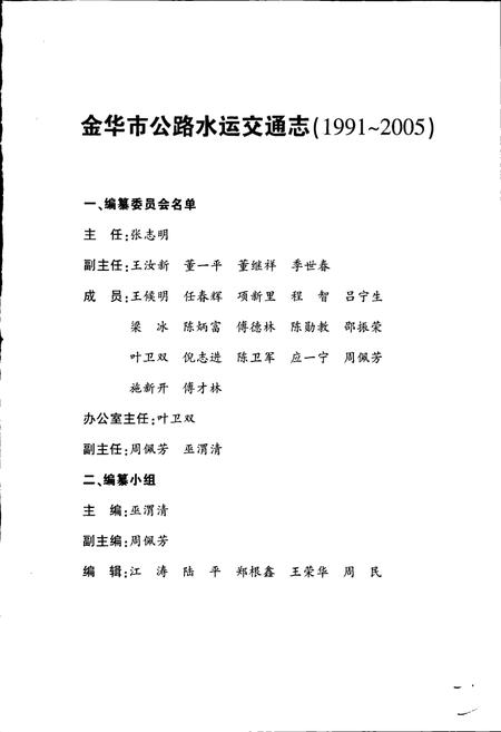 《金华市公路水运交通志》.pdf电子版_浙江省志插图3
