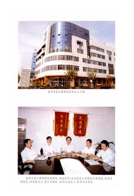 《金华市土地志》.pdf电子版_浙江省志插图3