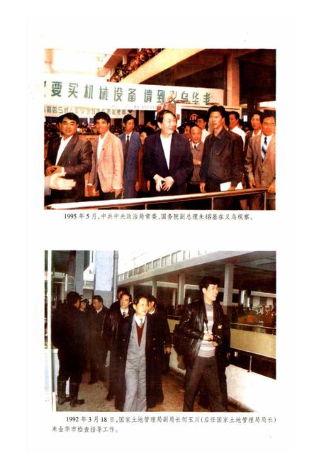 《金华市土地志》.pdf电子版_浙江省志插图4