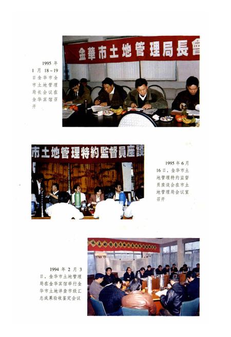 《金华市土地志》.pdf电子版_浙江省志插图5