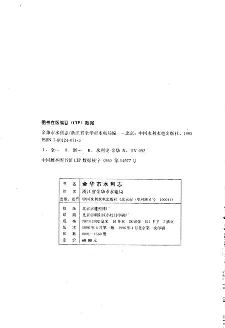《金华市水利志》.pdf电子版_浙江省志插图2 《金华市水利志》.pdf电子版_浙江省志插图2