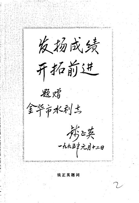 《金华市水利志》.pdf电子版_浙江省志插图3 《金华市水利志》.pdf电子版_浙江省志插图3