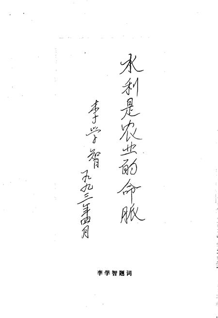 《金华市水利志》.pdf电子版_浙江省志插图4 《金华市水利志》.pdf电子版_浙江省志插图4