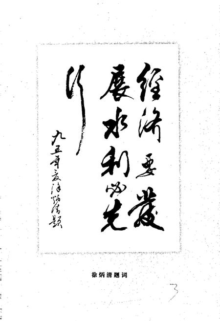 《金华市水利志》.pdf电子版_浙江省志插图5 《金华市水利志》.pdf电子版_浙江省志插图5